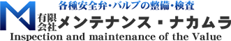 有限会社メンテナンス・ナカムラ